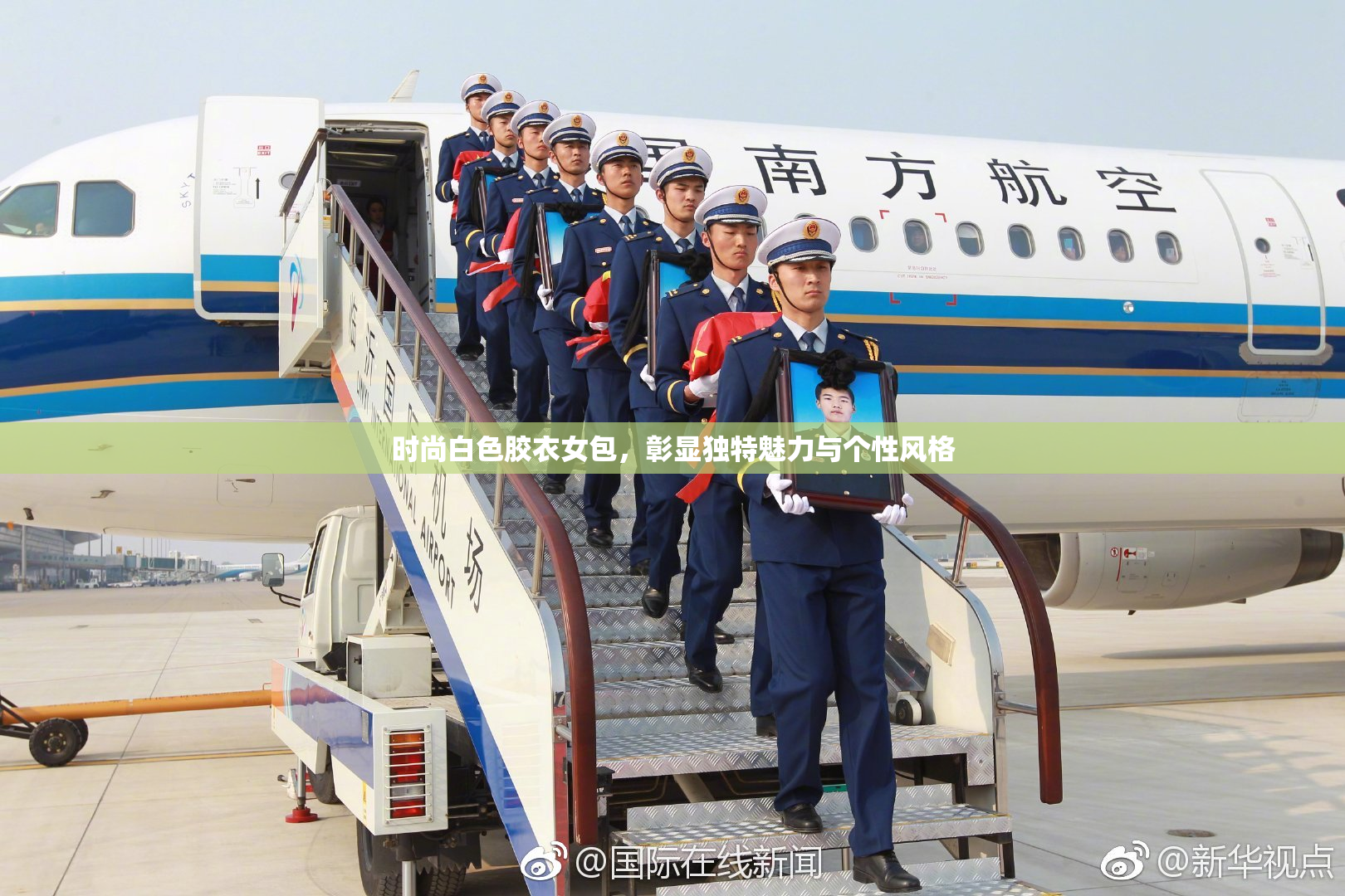 时尚白色胶衣女包，彰显独特魅力与个性风格