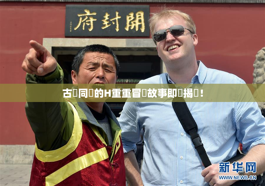 古見同學的H重重冒險故事即將揭曉！