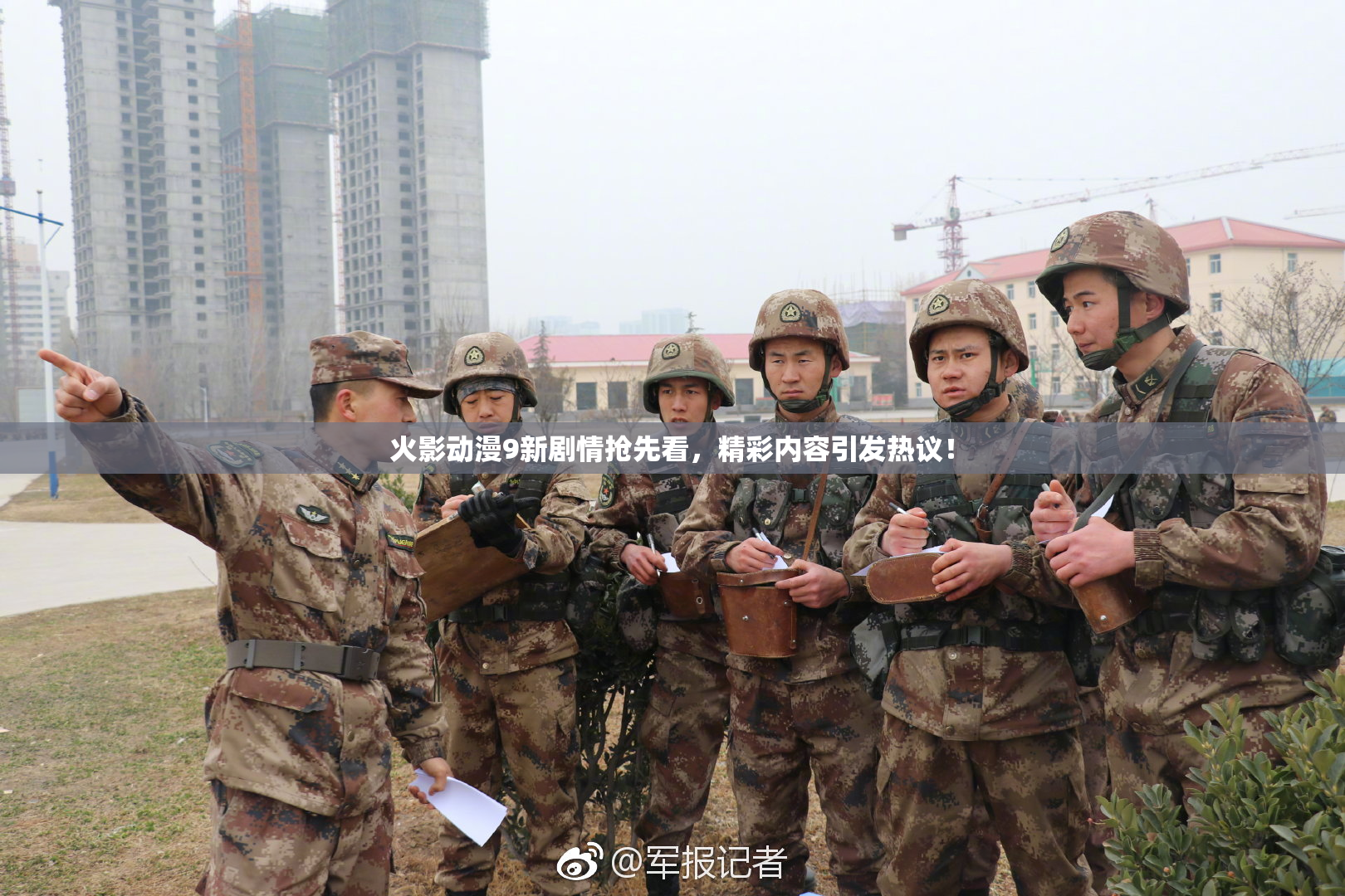 火影动漫9新剧情抢先看，精彩内容引发热议！