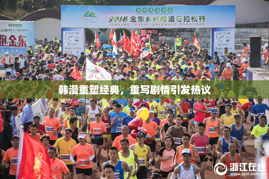 韩漫重塑经典，重写剧情引发热议