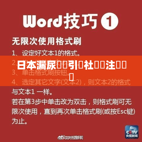 日本漏尿問題引發社會關注與討論