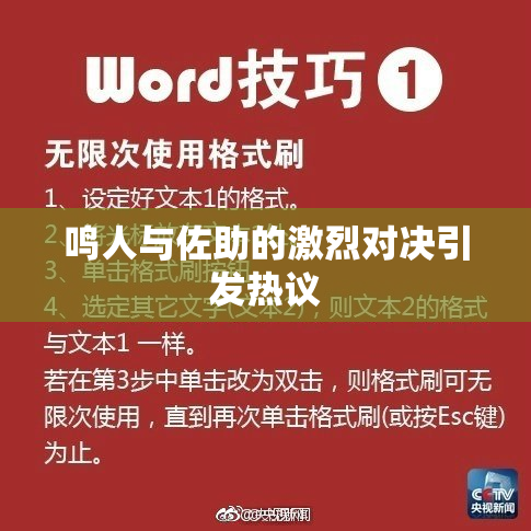 鸣人与佐助的激烈对决引发热议