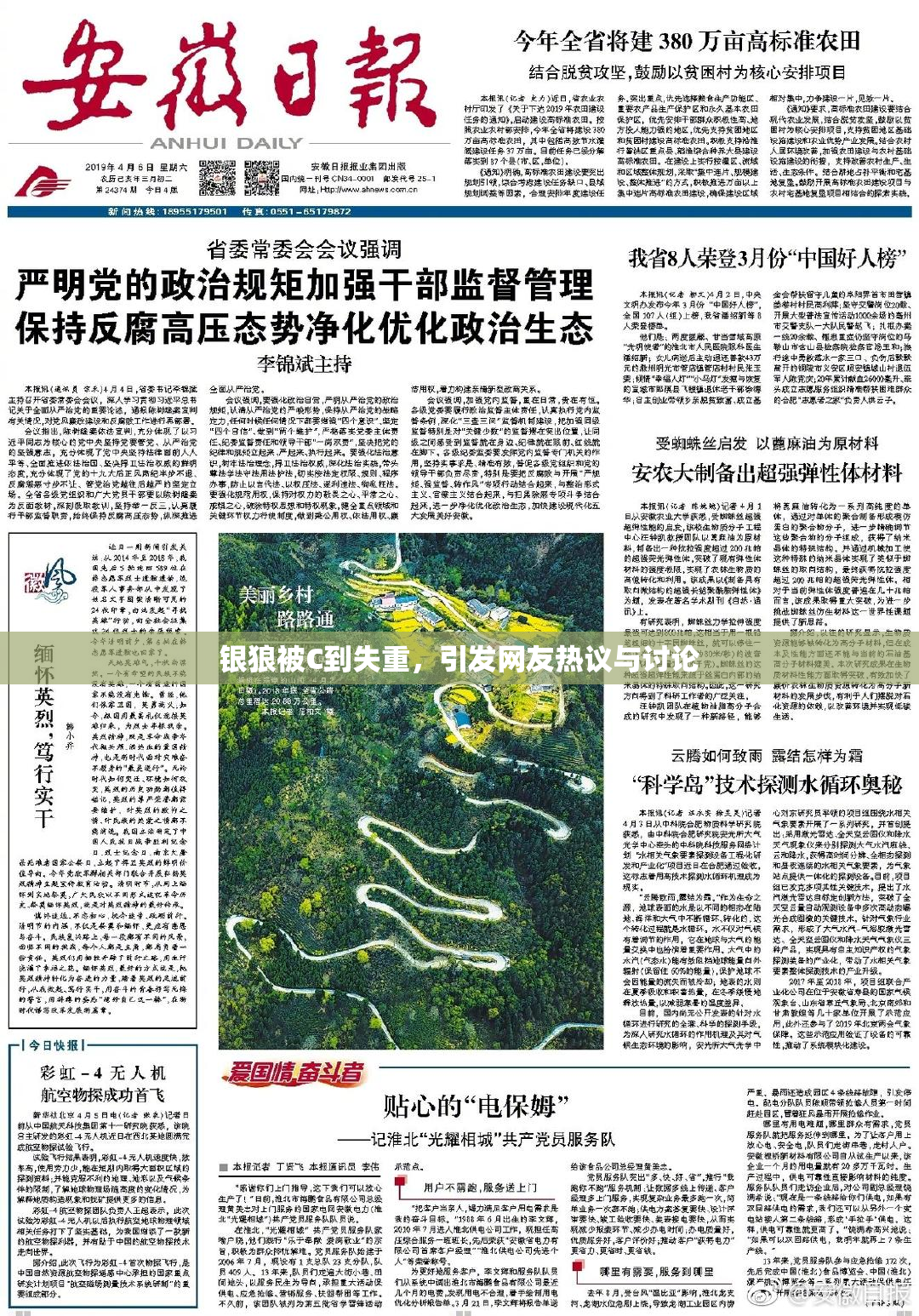 银狼被C到失重，引发网友热议与讨论