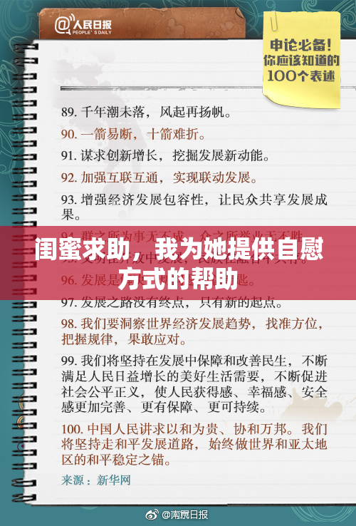 闺蜜求助，我为她提供自慰方式的帮助