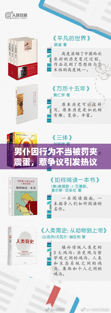 男仆因行为不当被罚夹震蛋，惹争议引发热议