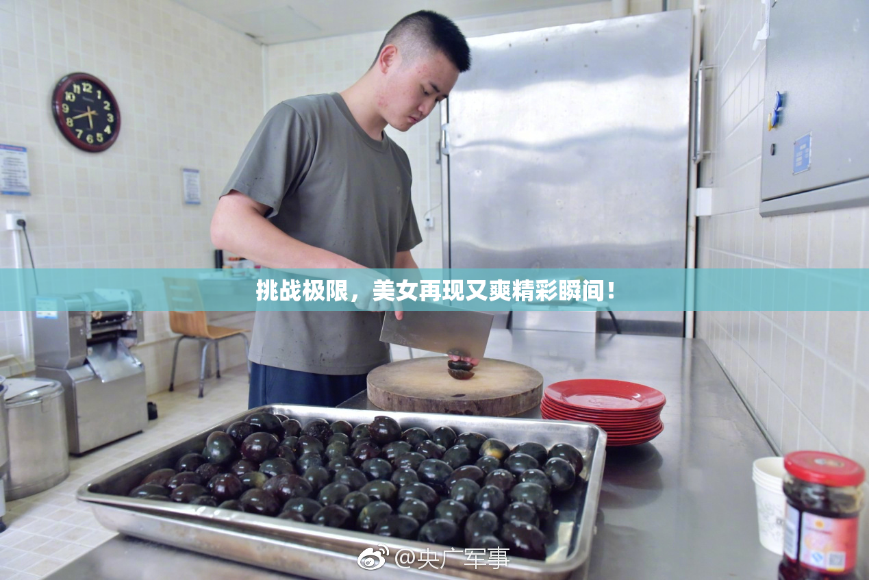 挑战极限，美女再现又爽精彩瞬间！