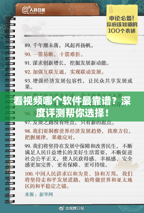 看视频哪个软件最靠谱？深度评测帮你选择！