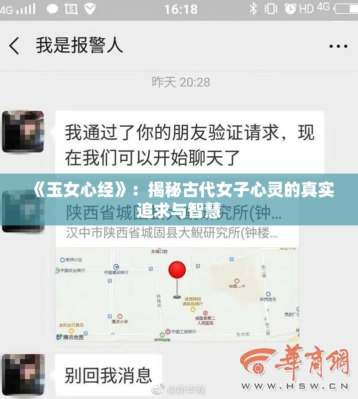 《玉女心经》：揭秘古代女子心灵的真实追求与智慧