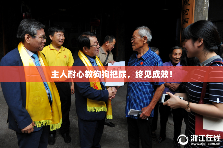 主人耐心教狗狗把尿，终见成效！