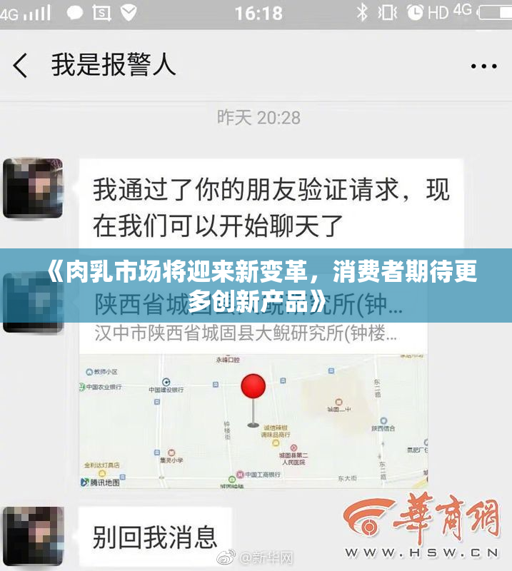 《肉乳市场将迎来新变革，消费者期待更多创新产品》