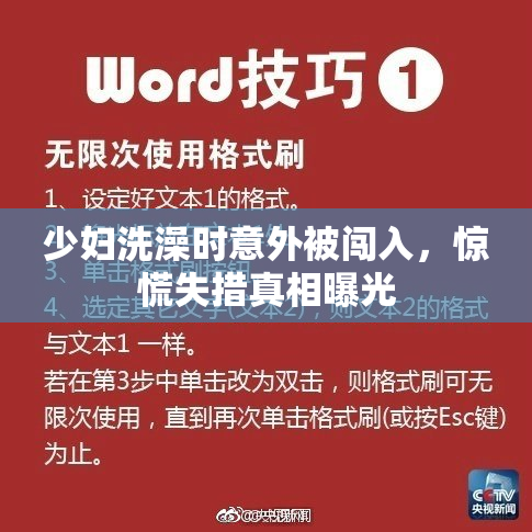 少妇洗澡时意外被闯入，惊慌失措真相曝光