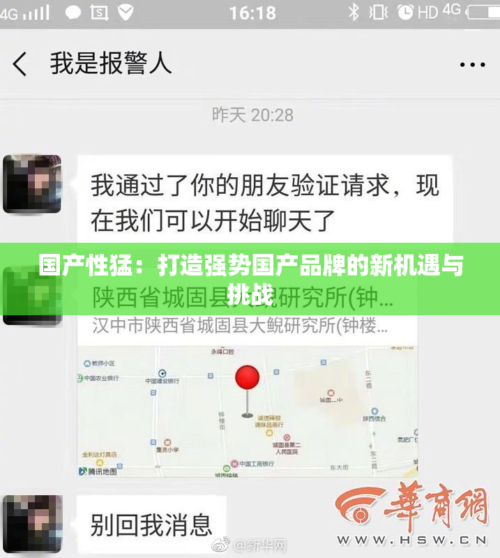 国产性猛：打造强势国产品牌的新机遇与挑战