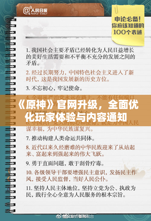 《原神》官网升级，全面优化玩家体验与内容通知
