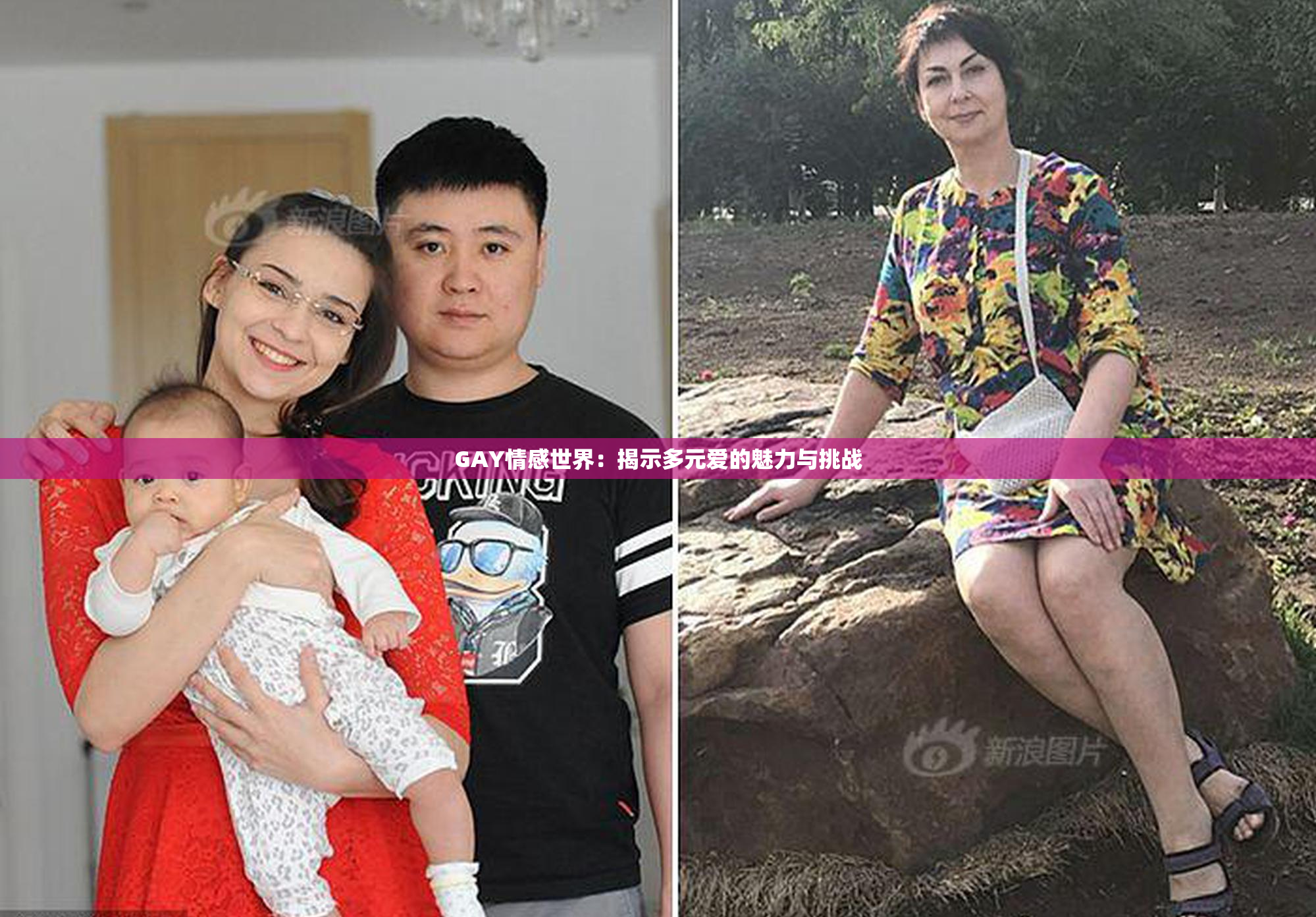 GAY情感世界：揭示多元爱的魅力与挑战