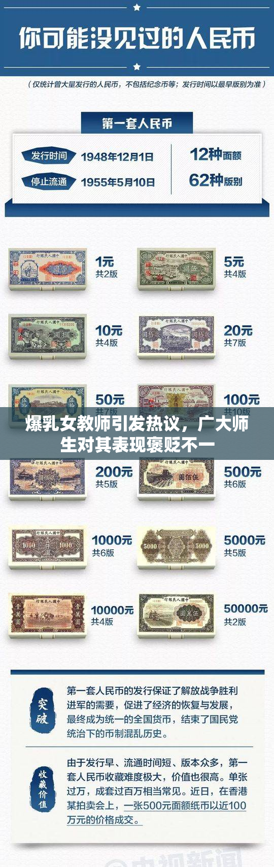 爆乳女教师引发热议，广大师生对其表现褒贬不一