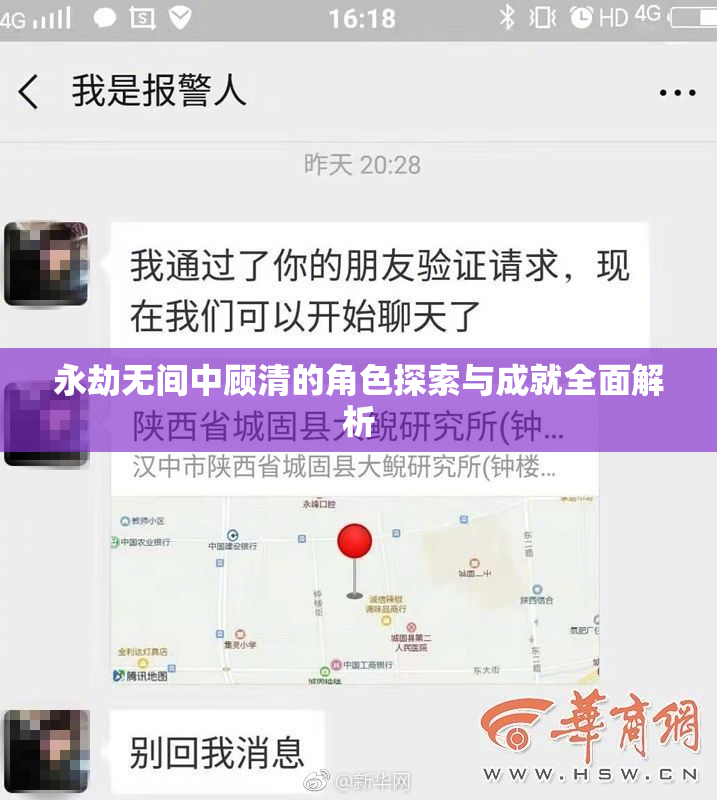 永劫无间中顾清的角色探索与成就全面解析