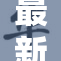 最新版蓝震撼发布，带你体验前所未有的魅力！
