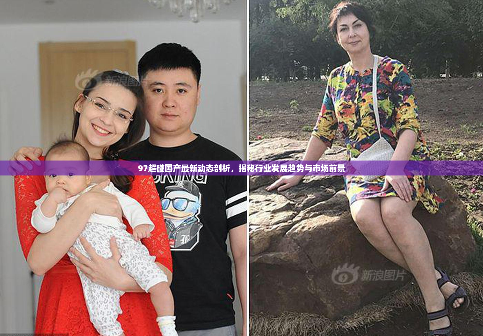 97超碰国产最新动态剖析，揭秘行业发展趋势与市场前景