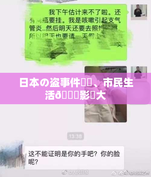 日本の盗事件続発、市民生活🎆影響大