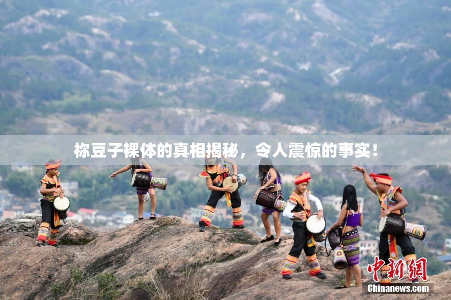 祢豆子裸体的真相揭秘，令人震惊的事实！