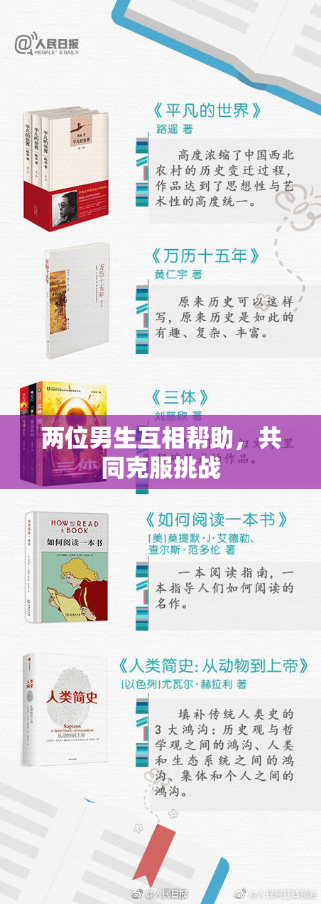 两位男生互相帮助，共同克服挑战
