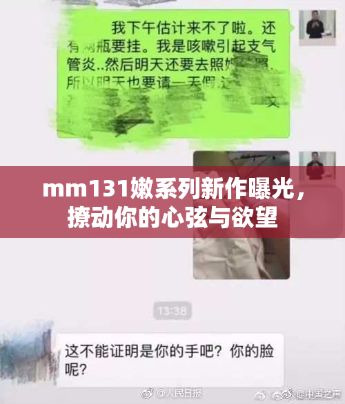 mm131嫩系列新作曝光，撩动你的心弦与欲望