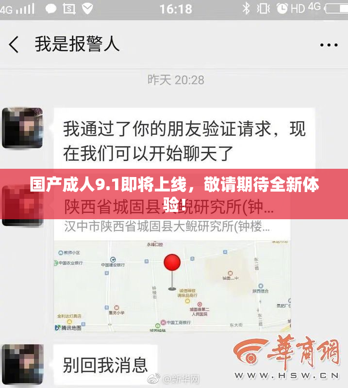 国产成人9.1即将上线，敬请期待全新体验！