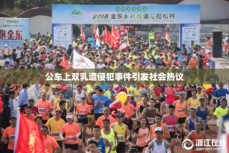 公车上双乳遭侵犯事件引发社会热议