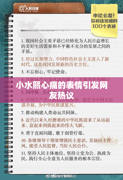 小水熙心痛的表情引发网友热议