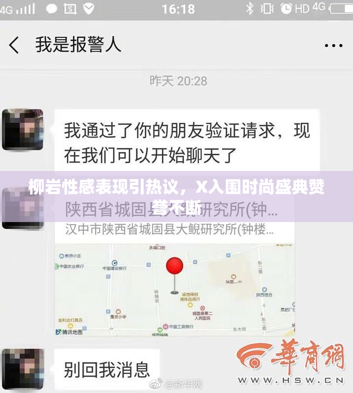 柳岩性感表现引热议，X入围时尚盛典赞誉不断