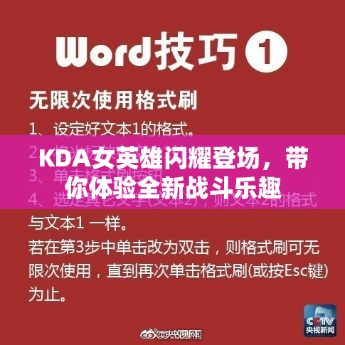 KDA女英雄闪耀登场，带你体验全新战斗乐趣
