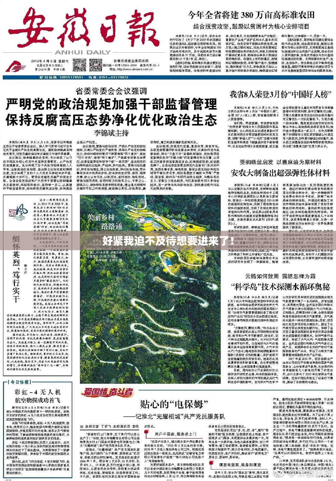 好紧我迫不及待想要进来了！