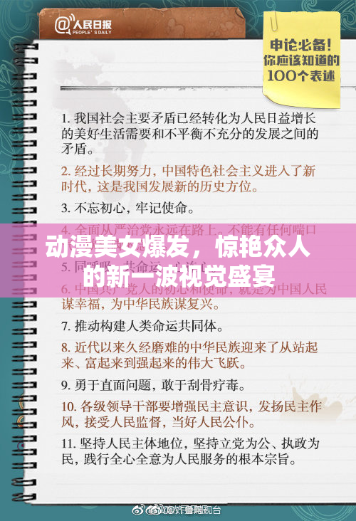 动漫美女爆发，惊艳众人的新一波视觉盛宴