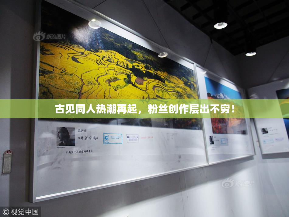 古见同人热潮再起，粉丝创作层出不穷！