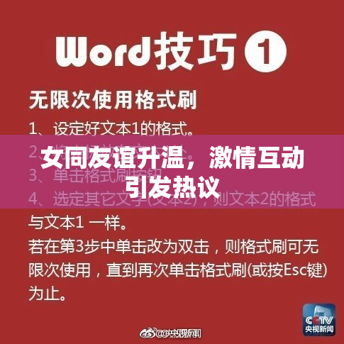 女同友谊升温，激情互动引发热议