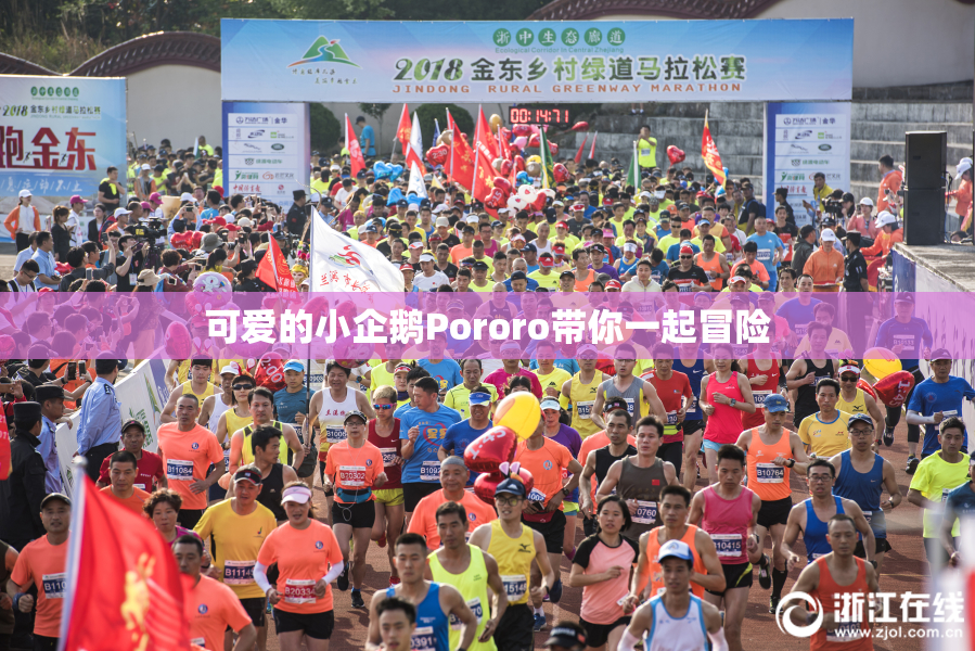 可爱的小企鹅Pororo带你一起冒险