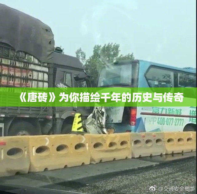 《唐砖》为你描绘千年的历史与传奇