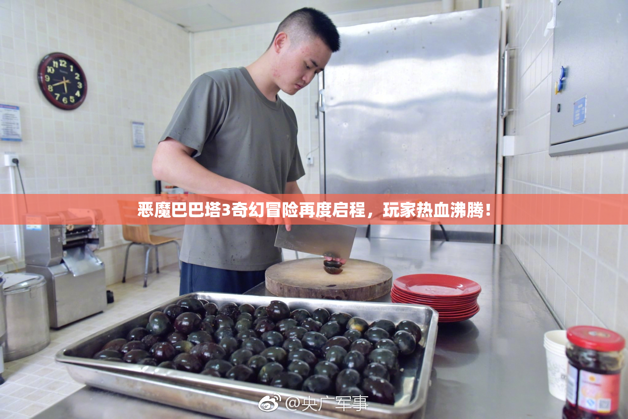 恶魔巴巴塔3奇幻冒险再度启程，玩家热血沸腾！