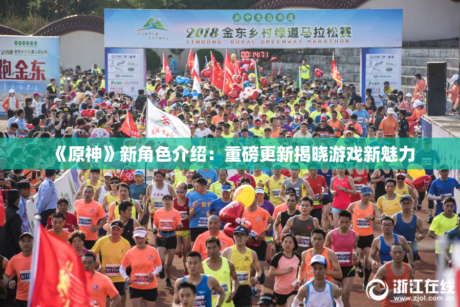 《原神》新角色介绍：重磅更新揭晓游戏新魅力