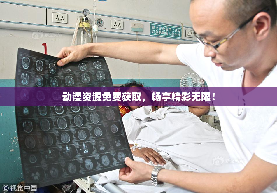 动漫资源免费获取，畅享精彩无限！