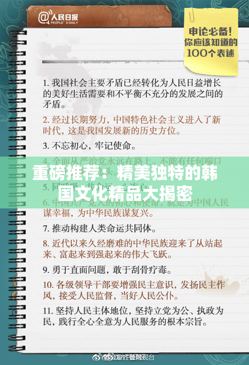 重磅推荐：精美独特的韩国文化精品大揭密