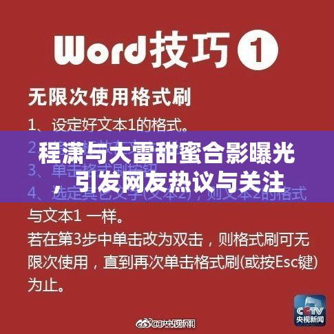 程潇与大雷甜蜜合影曝光，引发网友热议与关注
