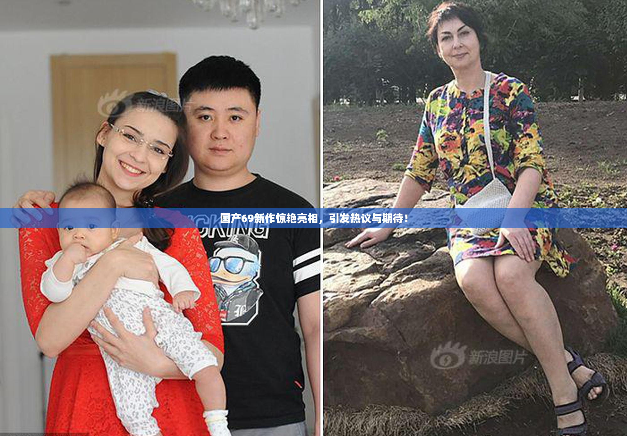 国产69新作惊艳亮相，引发热议与期待！