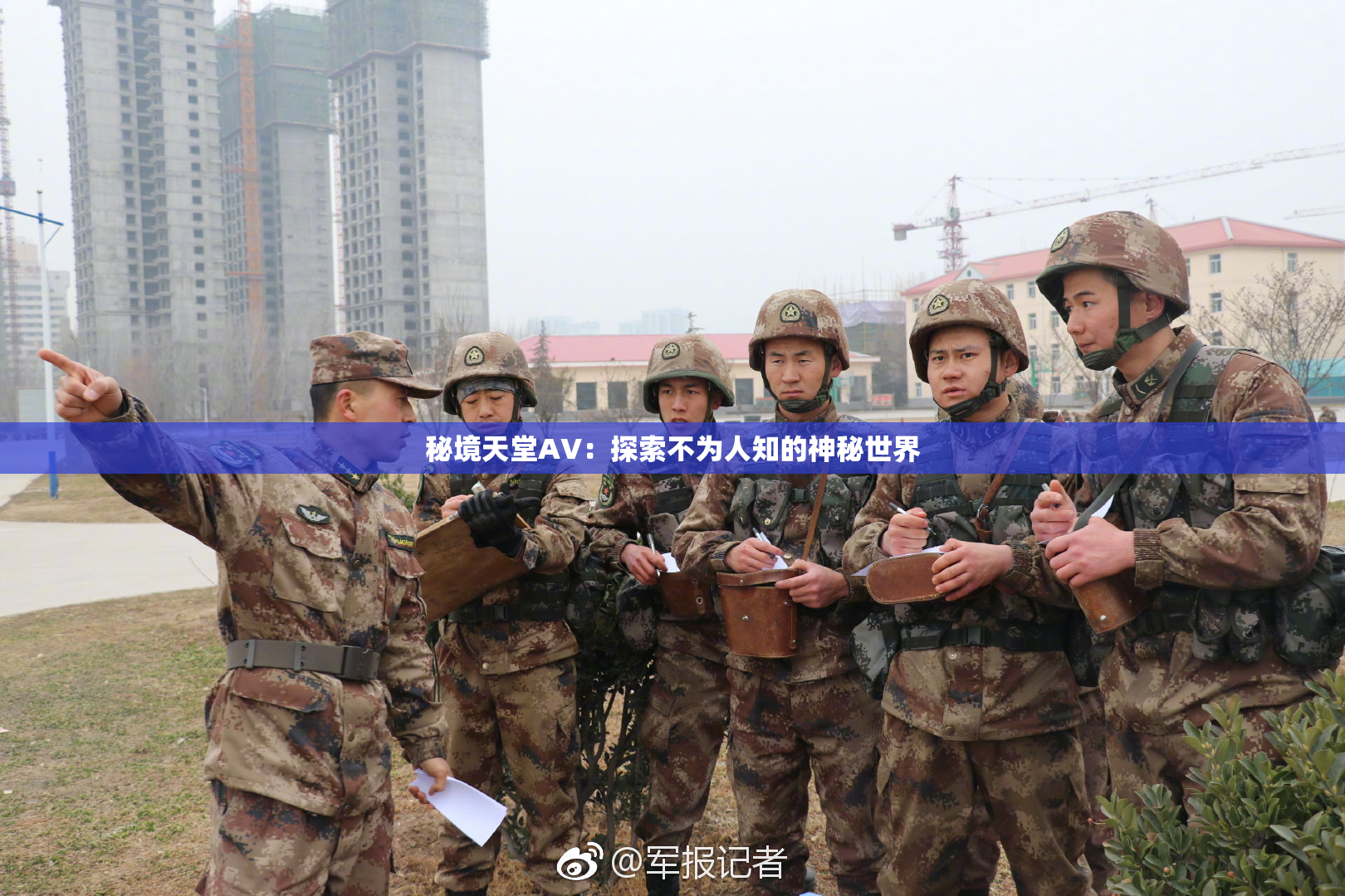 秘境天堂AV：探索不为人知的神秘世界