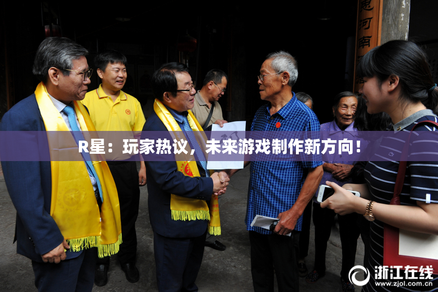 R星：玩家热议，未来游戏制作新方向！