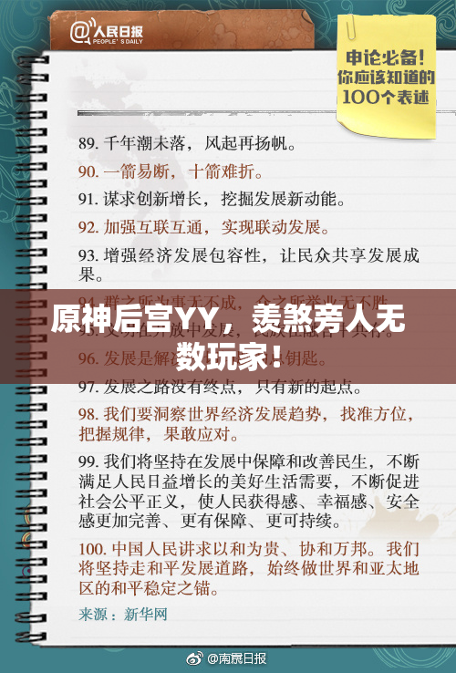 原神后宫YY，羡煞旁人无数玩家！
