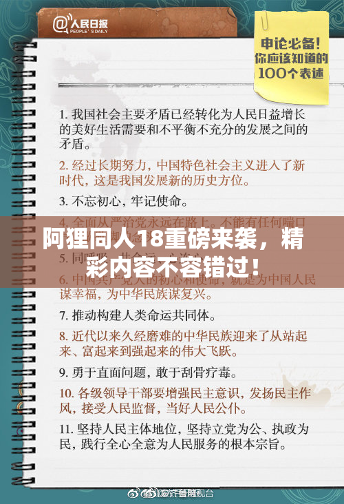 阿狸同人18重磅来袭，精彩内容不容错过！
