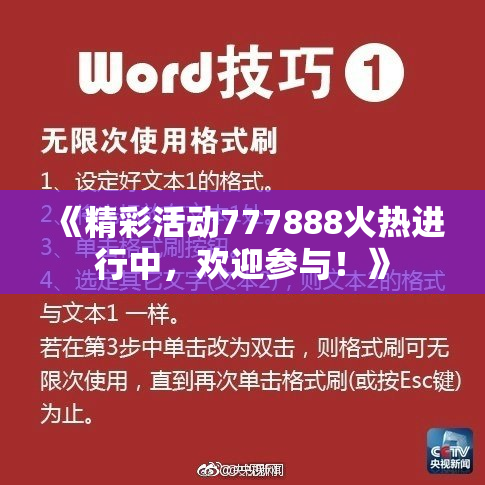 《精彩活动777888火热进行中，欢迎参与！》
