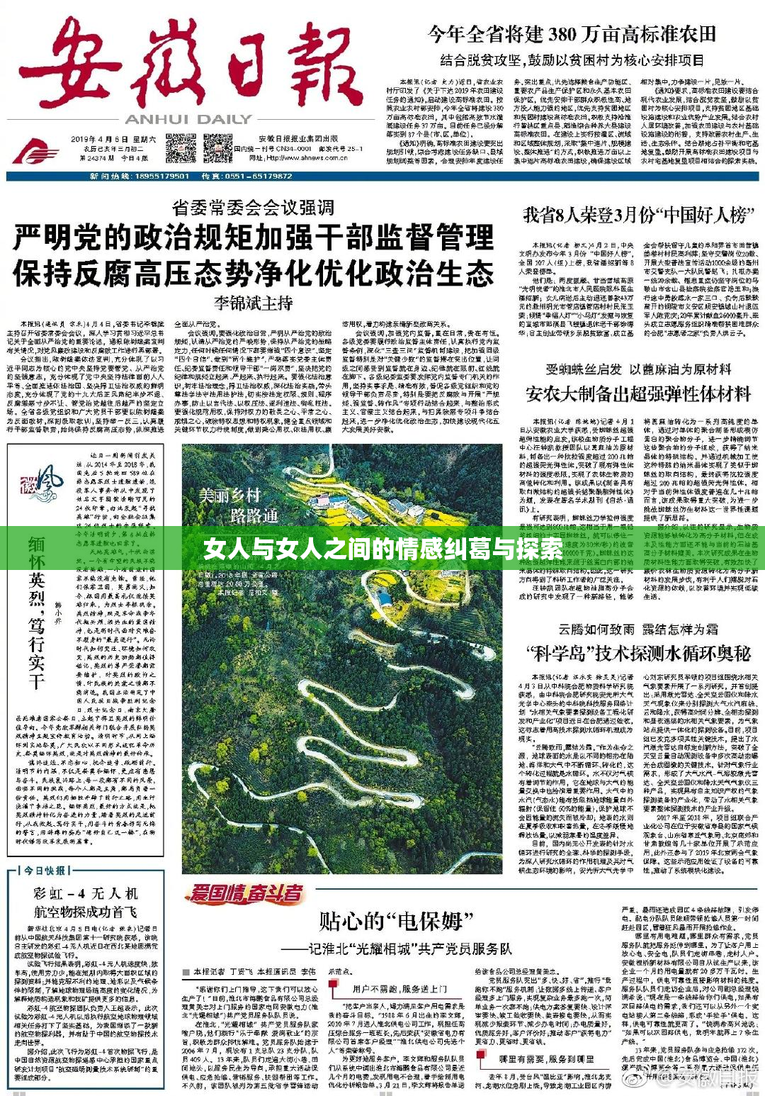 女人与女人之间的情感纠葛与探索