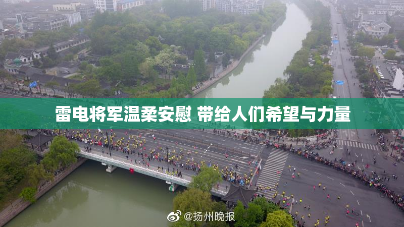 雷电将军温柔安慰 带给人们希望与力量
